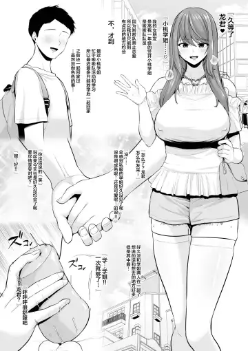 [Sevengar] Zoku Toshiue Cheerleader no Kanojo o Senpai no Dekachin ni Netorareru Fhentai - Page 15