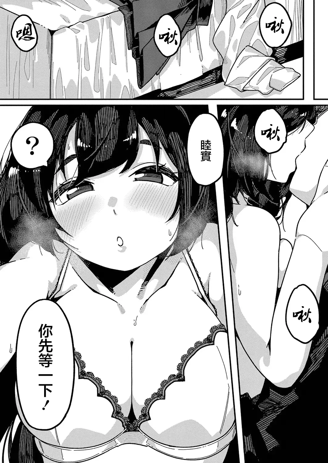 [Tsukuha] Yamerarenai | 無法停下來 Fhentai.net - Page 3