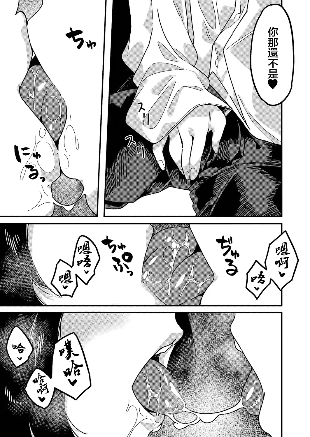 [Tsukuha] Yamerarenai | 無法停下來 Fhentai.net - Page 6