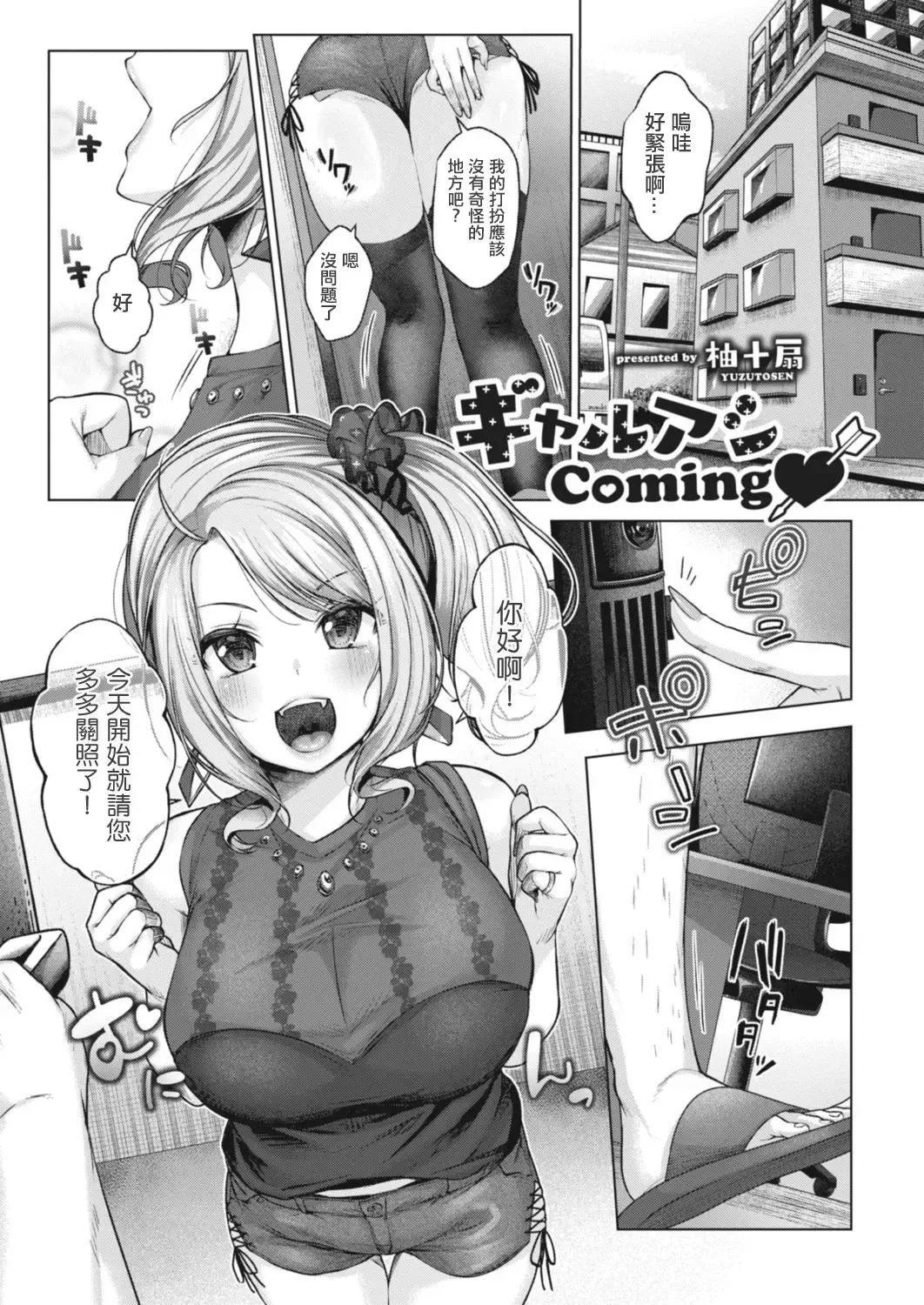 Read [Yuzuto Sen] Gal Assi Coming - Fhentai.net