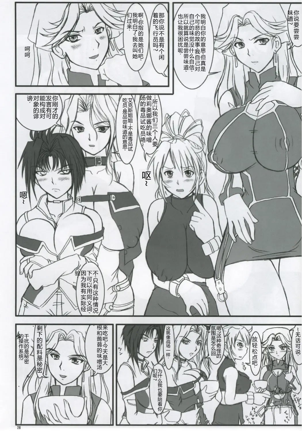 [Nozarashi Satoru] Kore ga Heishi no Ikiru Michi Fhentai - Page 27