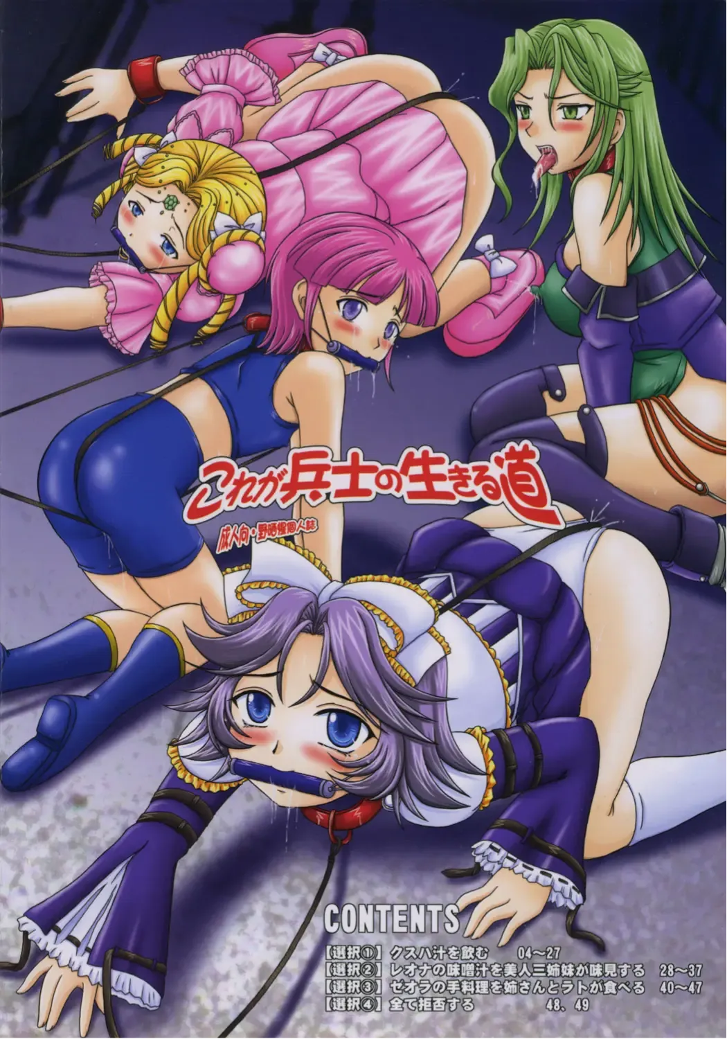 [Nozarashi Satoru] Kore ga Heishi no Ikiru Michi Fhentai - Page 50