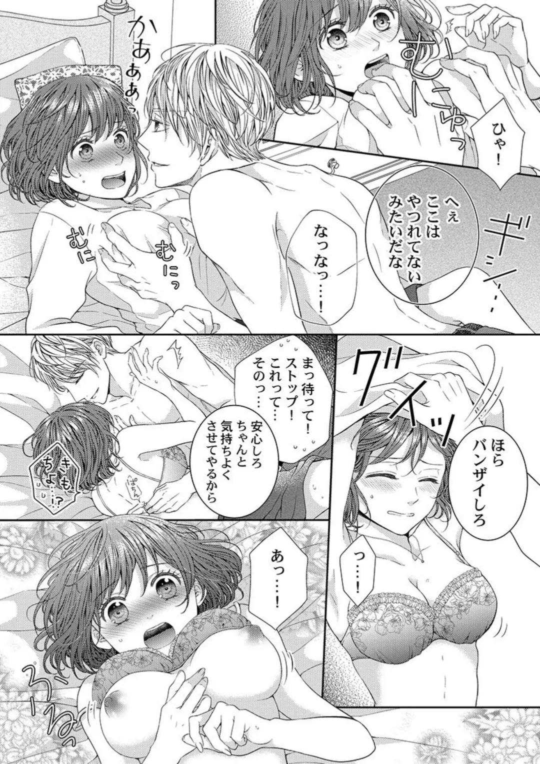 Hug de Owaru Wakenee daro? ~ Konya, Douki ni Dakitsubusareru 1 Fhentai.net - Page 18