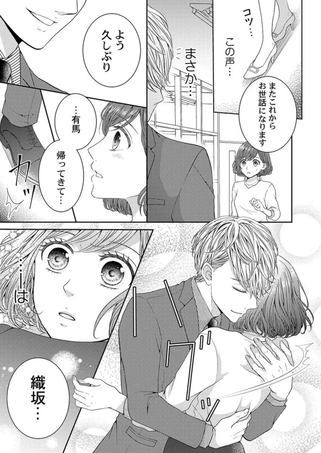 Hug de Owaru Wakenee daro? ~ Konya, Douki ni Dakitsubusareru 1 Fhentai.net - Page 5