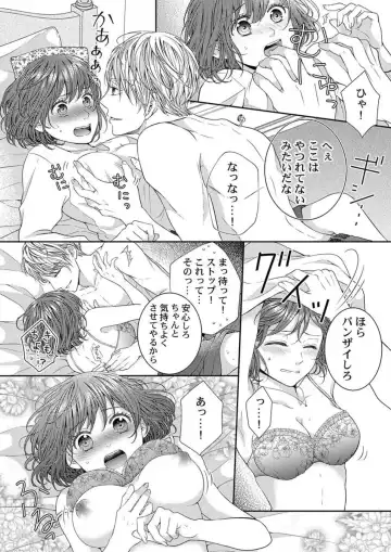 Hug de Owaru Wakenee daro? ~ Konya, Douki ni Dakitsubusareru 1 Fhentai.net - Page 18