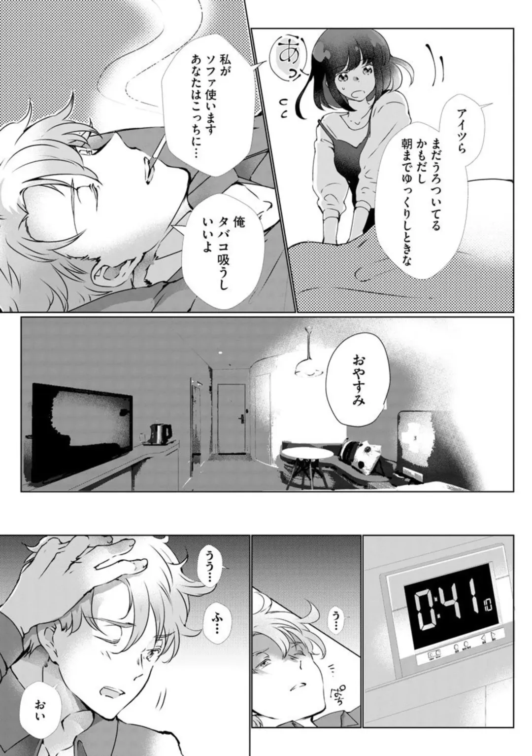 [Hirome Chisa] Fukigen Yakuza no Amakami Kisu Jikkuri Uzuite, Nigenaide (Bunsatsu-ban) 1 Fhentai - Page 11