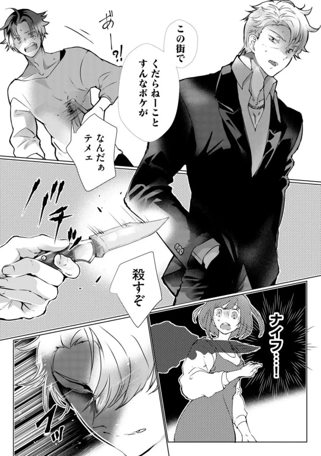 [Hirome Chisa] Fukigen Yakuza no Amakami Kisu Jikkuri Uzuite, Nigenaide (Bunsatsu-ban) 1 Fhentai - Page 7