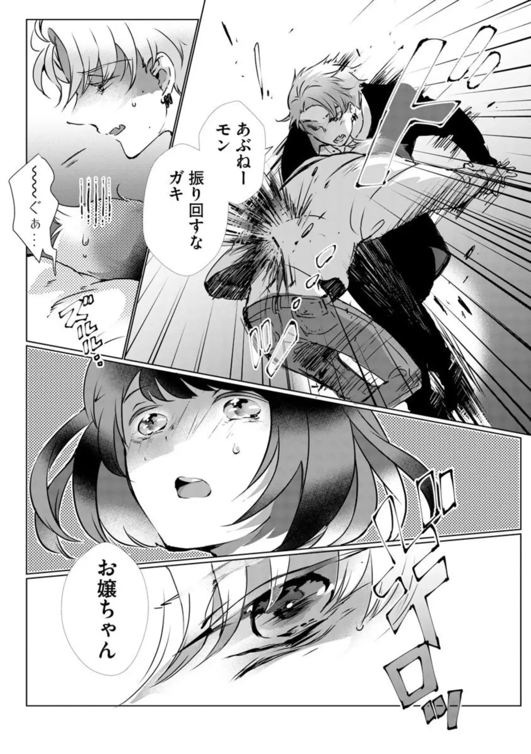 [Hirome Chisa] Fukigen Yakuza no Amakami Kisu Jikkuri Uzuite, Nigenaide (Bunsatsu-ban) 1 Fhentai - Page 8