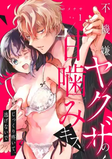 Read [Hirome Chisa] Fukigen Yakuza no Amakami Kisu Jikkuri Uzuite, Nigenaide (Bunsatsu-ban) 1 - Fhentai.net