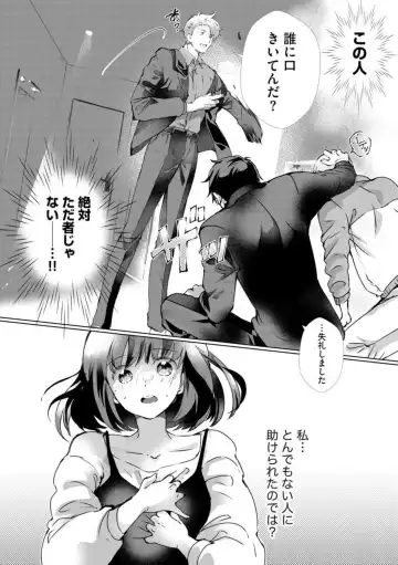 [Hirome Chisa] Fukigen Yakuza no Amakami Kisu Jikkuri Uzuite, Nigenaide (Bunsatsu-ban) 1 Fhentai.net - Page 26