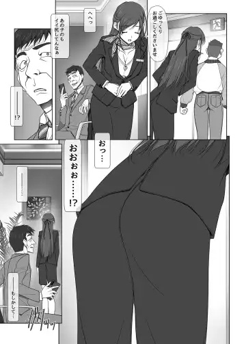 [Soyosoyo] 彼女がパンツを穿かない理由 -ビジホ受付嬢編-【中編】 Fhentai.net - Page 6