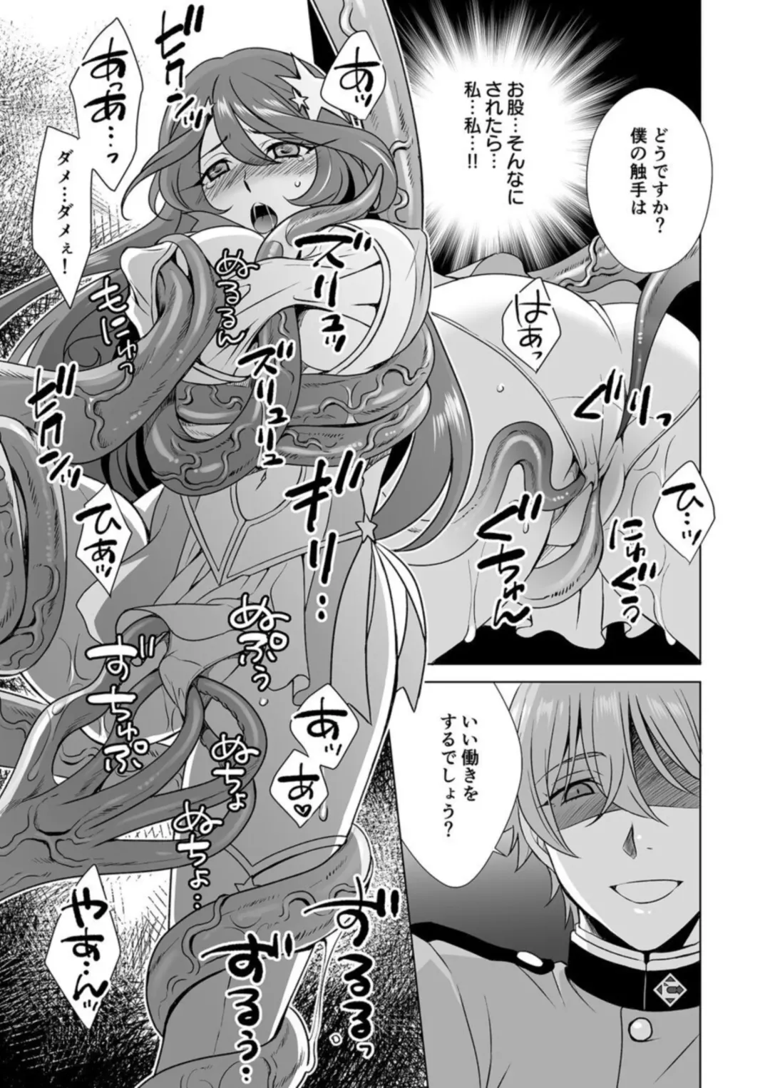[Tatsuse Yumino] Hitozuma dakedo Mahou Shoujo desu 1 Fhentai - Page 14