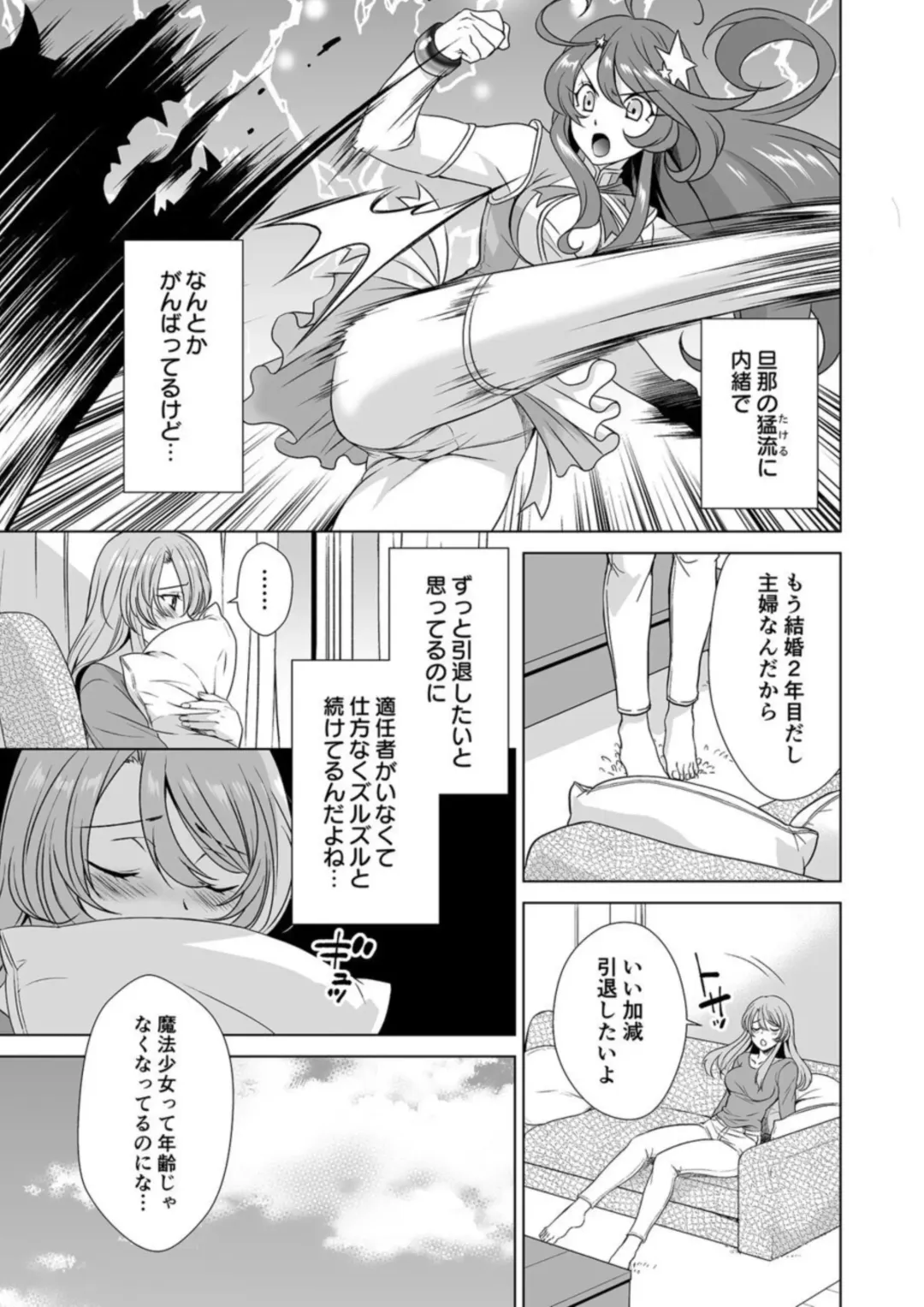 [Tatsuse Yumino] Hitozuma dakedo Mahou Shoujo desu 1 Fhentai - Page 6