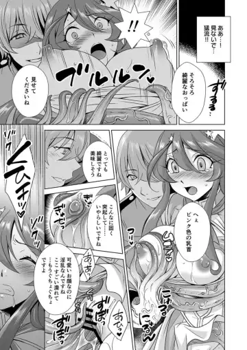 [Tatsuse Yumino] Hitozuma dakedo Mahou Shoujo desu 1 Fhentai - Page 16