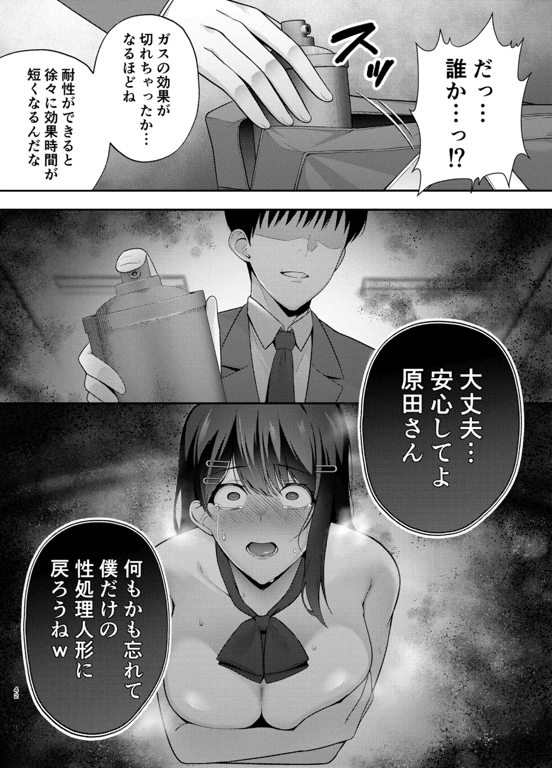[Tabuchi] Fukujuu Kyoushitsu 1 Sennou Gas de Classmate ni Yaritai Houdai Fhentai - Page 42