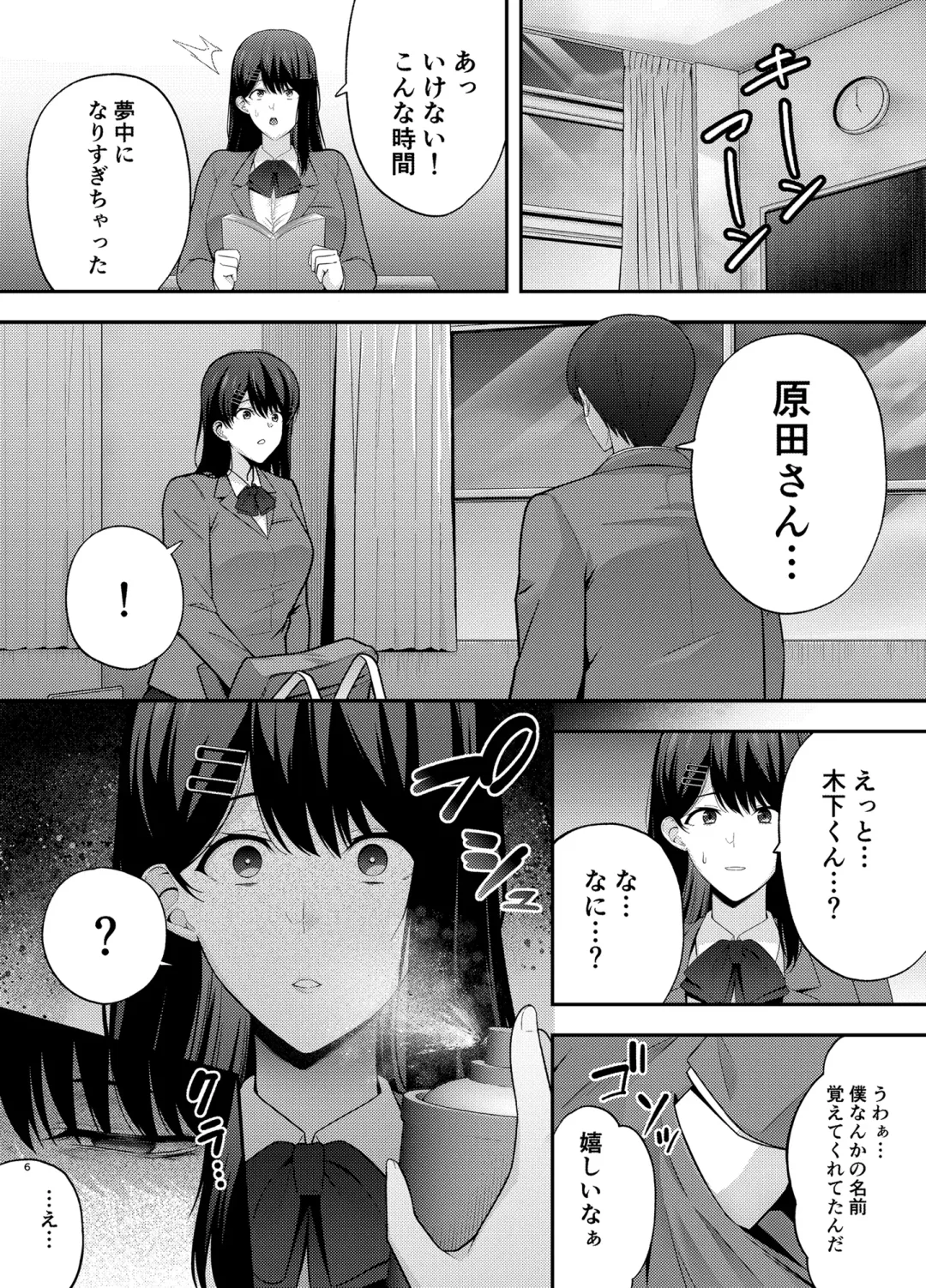 [Tabuchi] Fukujuu Kyoushitsu 1 Sennou Gas de Classmate ni Yaritai Houdai Fhentai - Page 6