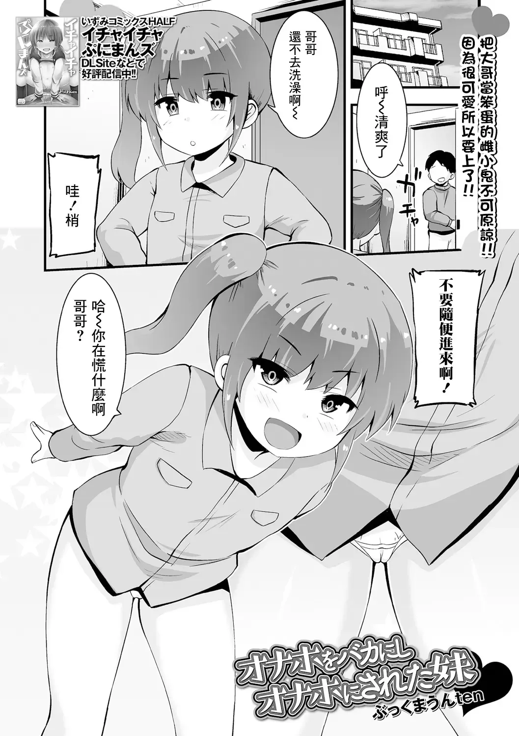 Read [Bookmoun10] Onaho o Baka ni Shi Onaho ni Sareta Imouto - Fhentai.net