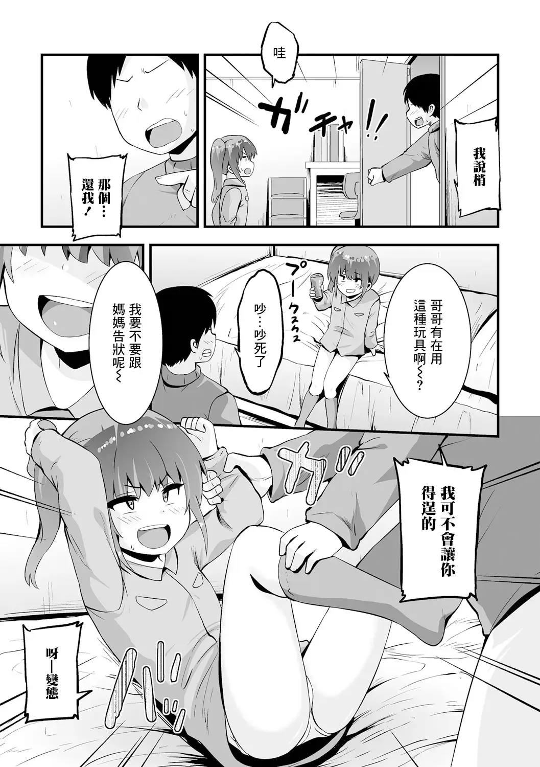 [Bookmoun10] Onaho o Baka ni Shi Onaho ni Sareta Imouto Fhentai.net - Page 3