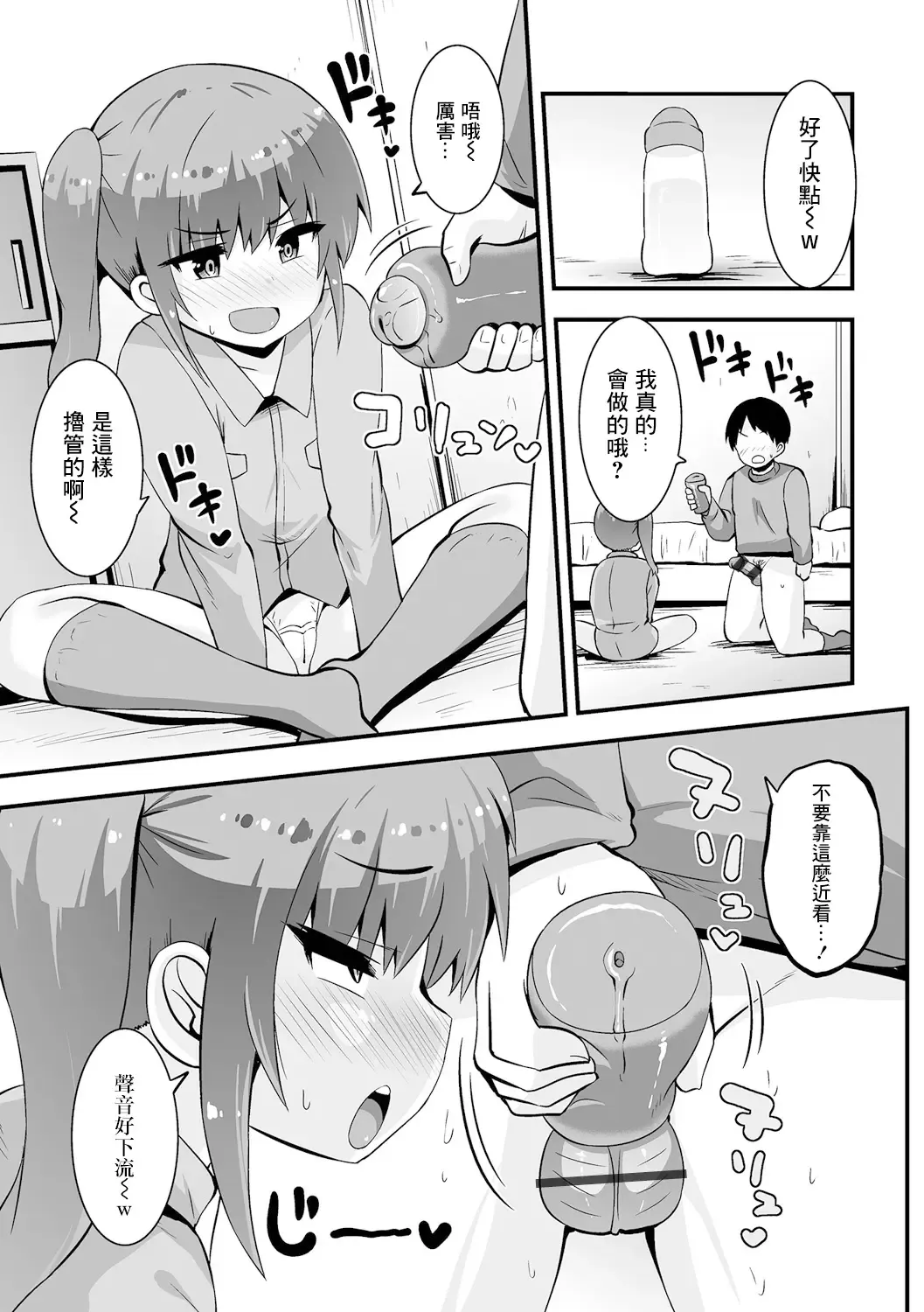 [Bookmoun10] Onaho o Baka ni Shi Onaho ni Sareta Imouto Fhentai.net - Page 5