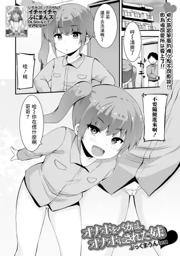 [Bookmoun10] Onaho o Baka ni Shi Onaho ni Sareta Imouto - Fhentai.net