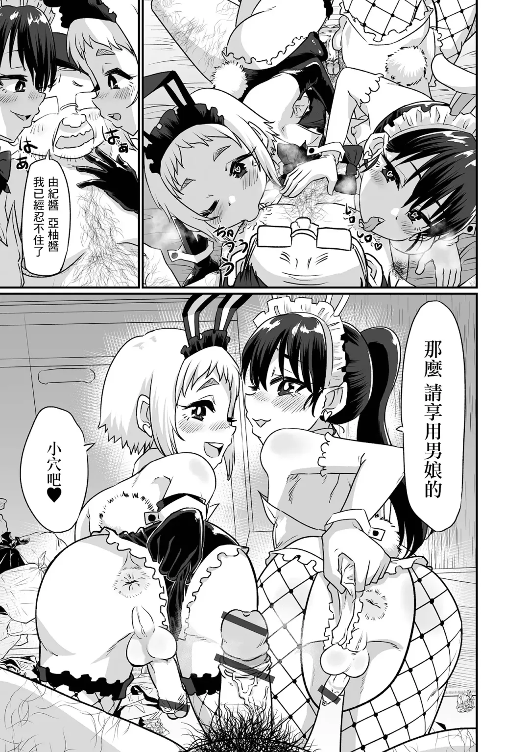 [Nikuyaki] Doko demo Shucchou! Otokonoko Deli Bunny Fhentai.net - Page 9