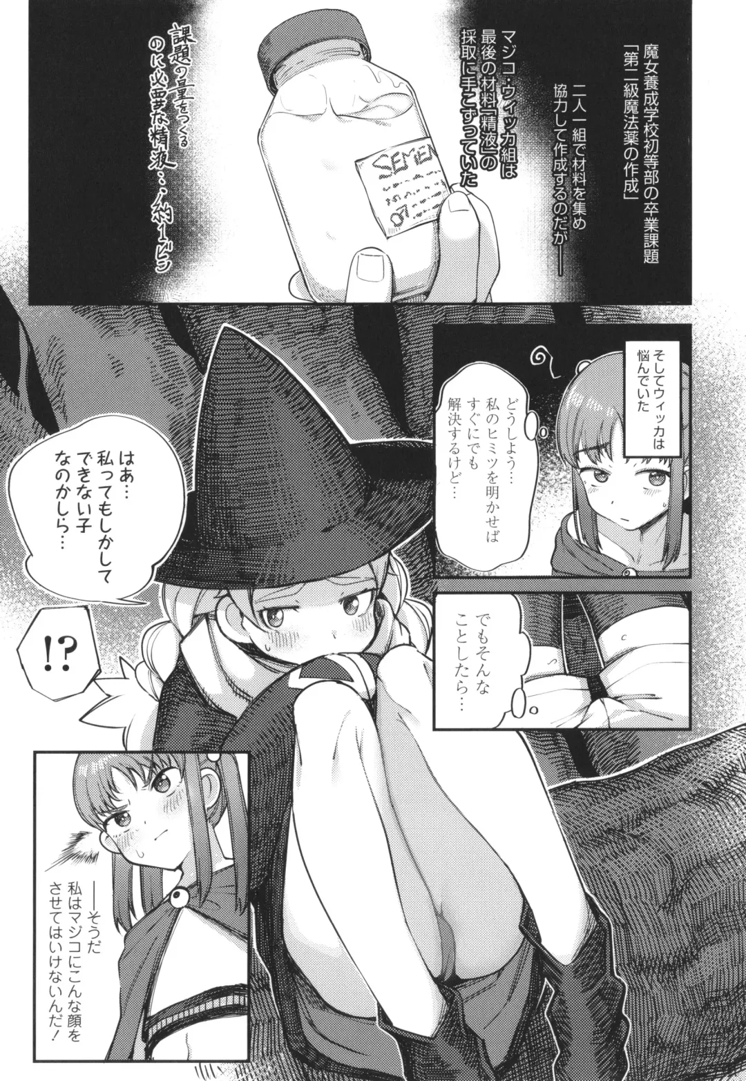 [Toriburi] Dekireba Shiranaide ite Hoshii Koto Fhentai - Page 106