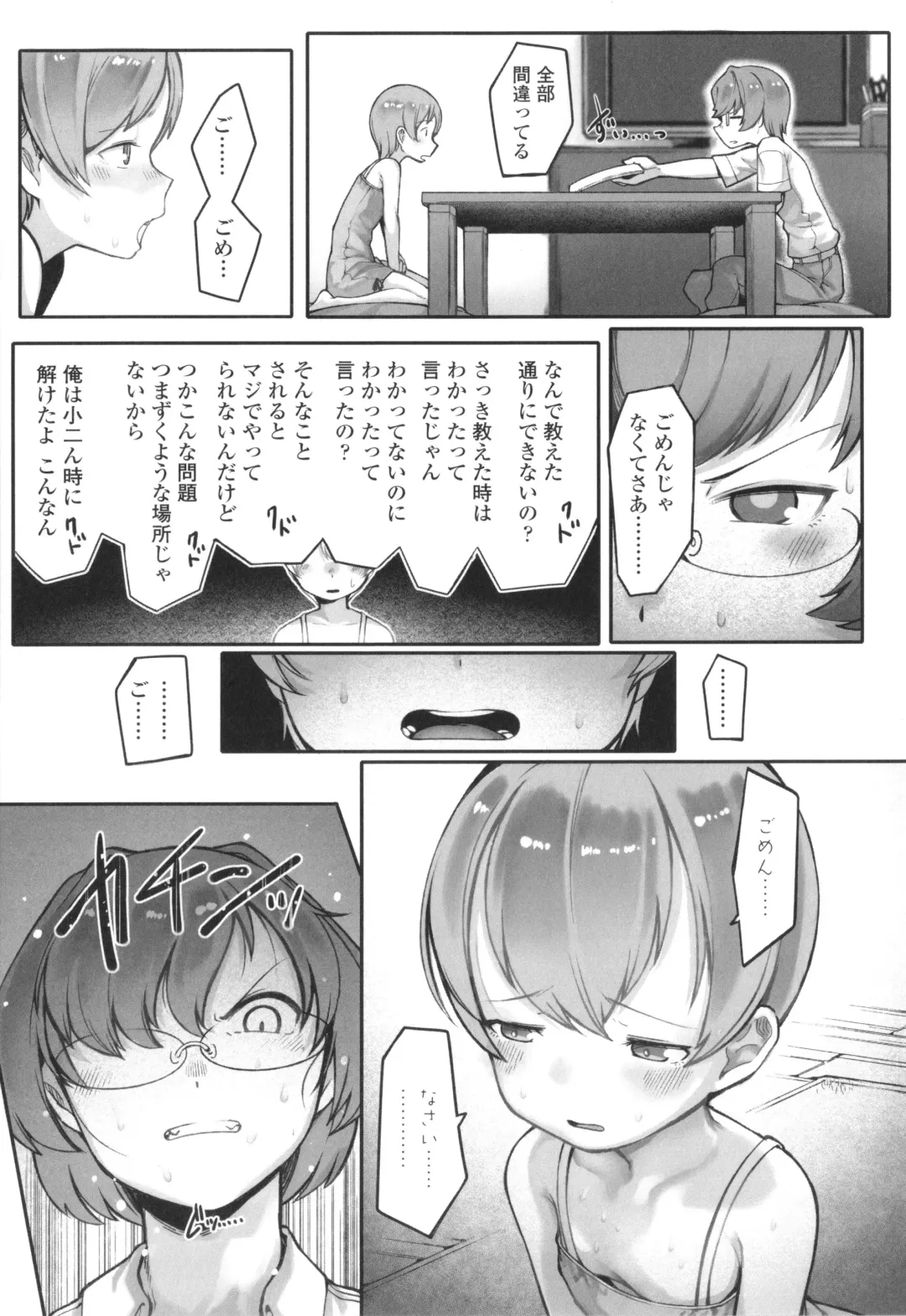 [Toriburi] Dekireba Shiranaide ite Hoshii Koto Fhentai - Page 56