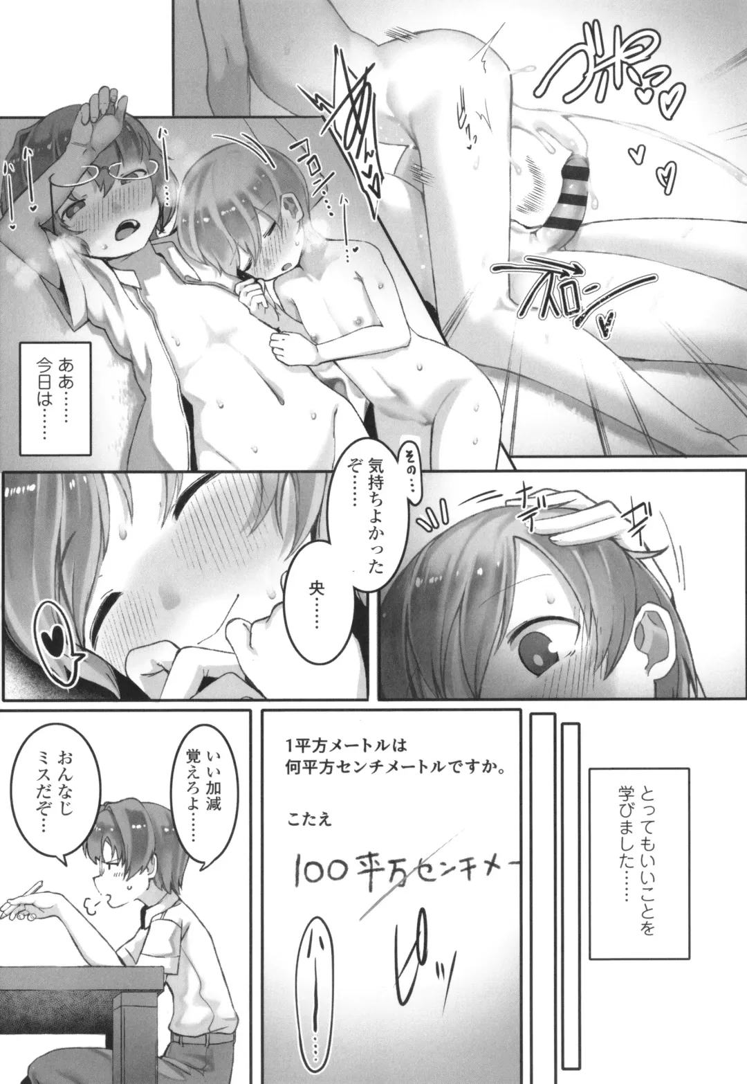 [Toriburi] Dekireba Shiranaide ite Hoshii Koto Fhentai - Page 76