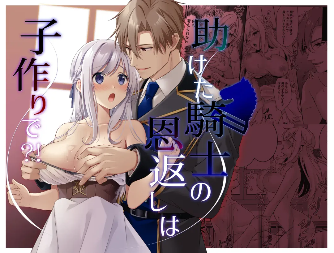 Read [Yoshii Kou] Tasuketa Kishi no Ongaeshi wa Kozukuri de?! | 好心帮助的骑士说要贡献精子报答我?! - Fhentai.net