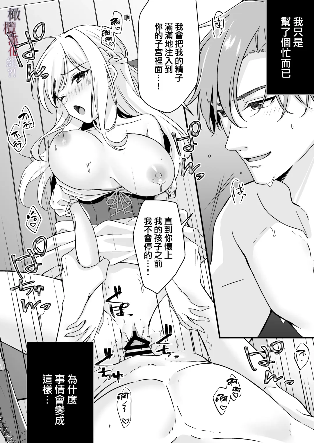 [Yoshii Kou] Tasuketa Kishi no Ongaeshi wa Kozukuri de?! | 好心帮助的骑士说要贡献精子报答我?! Fhentai.net - Page 2