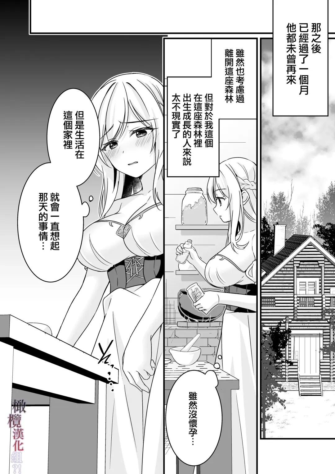 [Yoshii Kou] Tasuketa Kishi no Ongaeshi wa Kozukuri de?! | 好心帮助的骑士说要贡献精子报答我?! Fhentai.net - Page 37