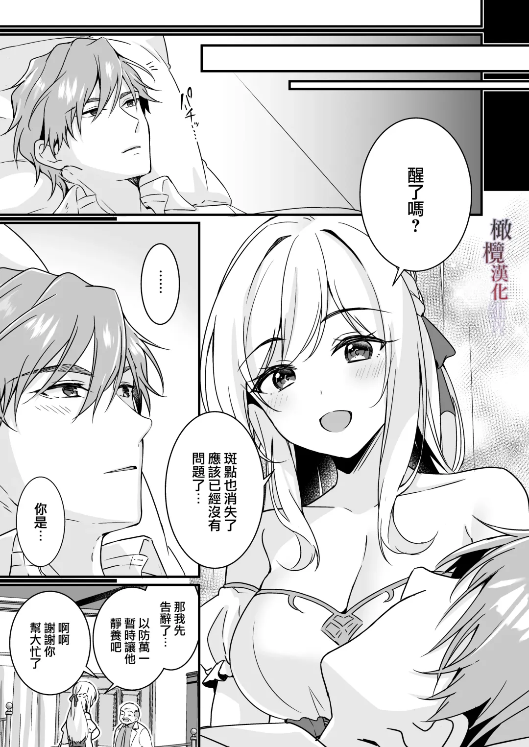 [Yoshii Kou] Tasuketa Kishi no Ongaeshi wa Kozukuri de?! | 好心帮助的骑士说要贡献精子报答我?! Fhentai.net - Page 8