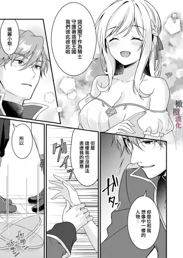 [Yoshii Kou] Tasuketa Kishi no Ongaeshi wa Kozukuri de?! | 好心帮助的骑士说要贡献精子报答我?! Fhentai.net - Page 10