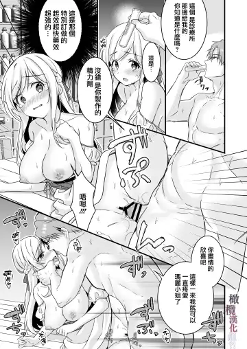 [Yoshii Kou] Tasuketa Kishi no Ongaeshi wa Kozukuri de?! | 好心帮助的骑士说要贡献精子报答我?! Fhentai.net - Page 32