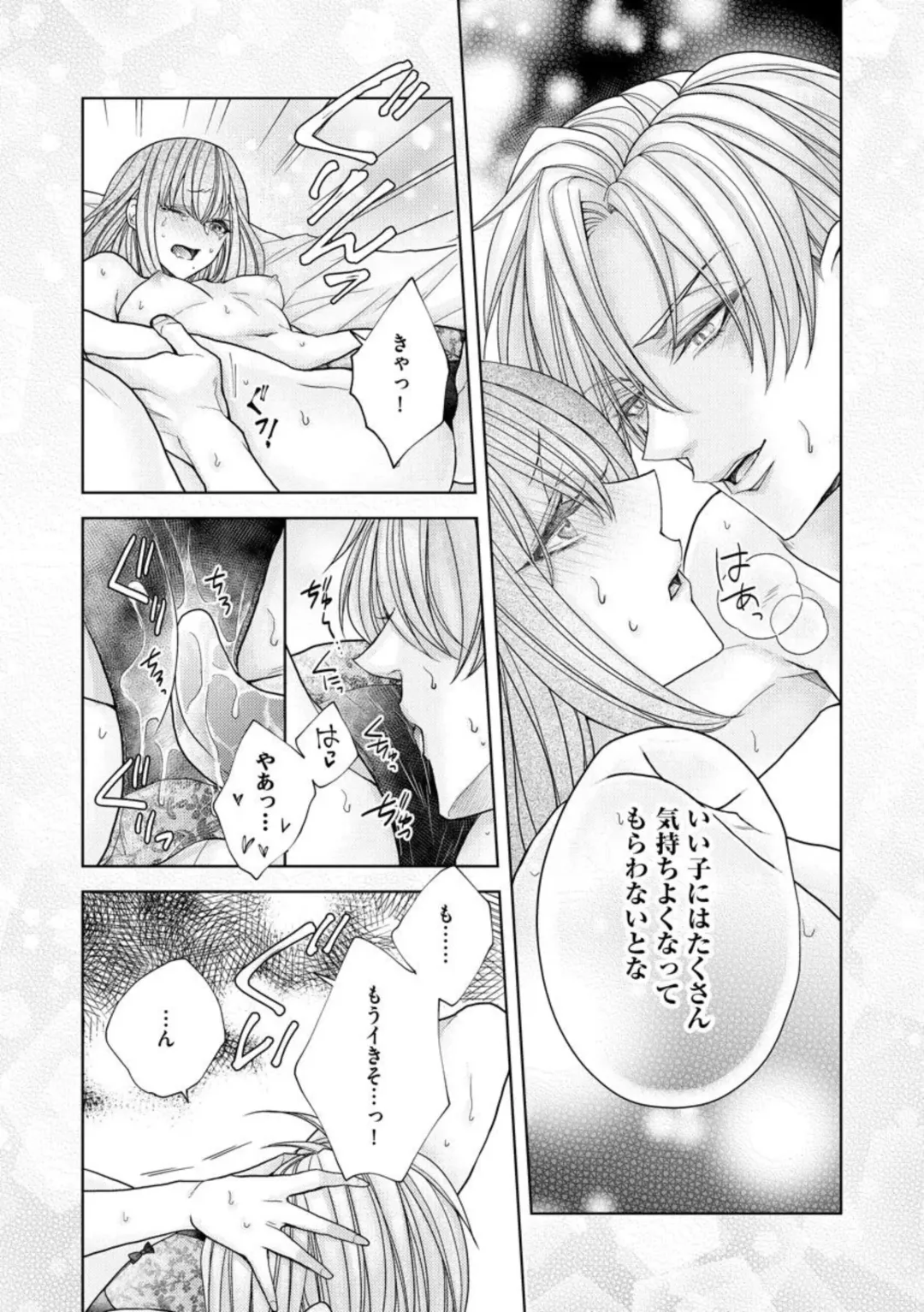 [Nanatabi Megumu] Ai mo Mune mo Hagukumi-chuu! Elite Kareshi no Aibu wa Sumi Kara Sumi Made Amasugiru (Bunsatsu-ban) 1 Fhentai.net - Page 25