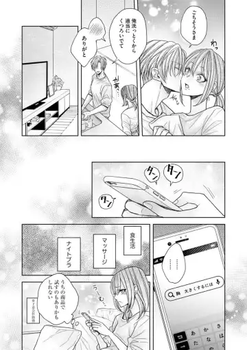 [Nanatabi Megumu] Ai mo Mune mo Hagukumi-chuu! Elite Kareshi no Aibu wa Sumi Kara Sumi Made Amasugiru (Bunsatsu-ban) 1 Fhentai.net - Page 13