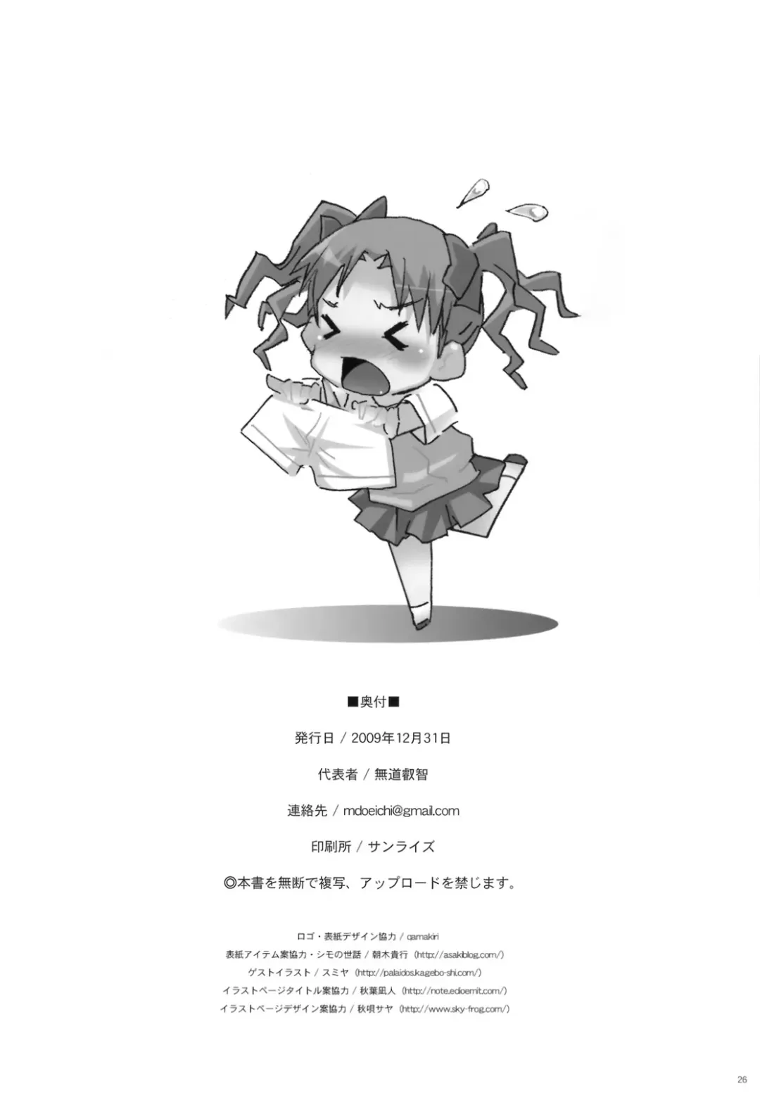 [Mdo-h] Toaru Kouhai no Mikotox | A Certain Junior's Love of Mokotox Fhentai - Page 25