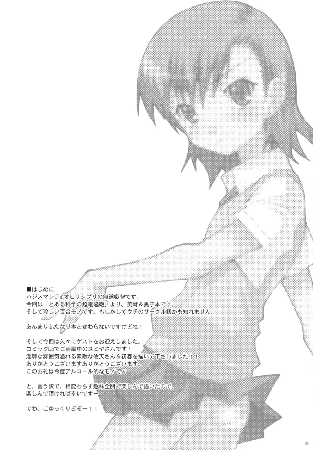 [Mdo-h] Toaru Kouhai no Mikotox | A Certain Junior's Love of Mokotox Fhentai - Page 3