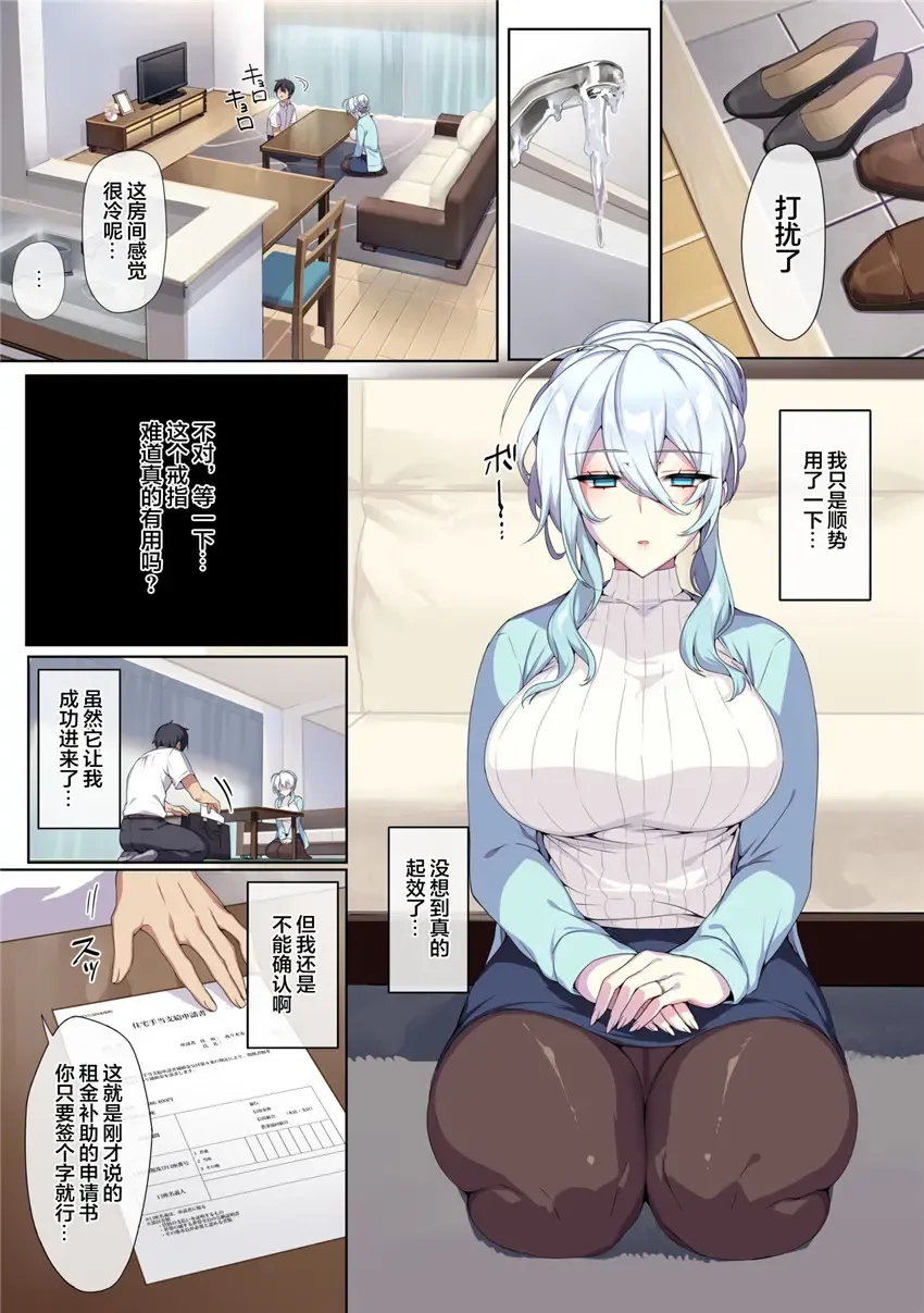 人付き合いが苦手な未亡人の雪女さんと呪いの指輪 Fhentai.net - Page 14