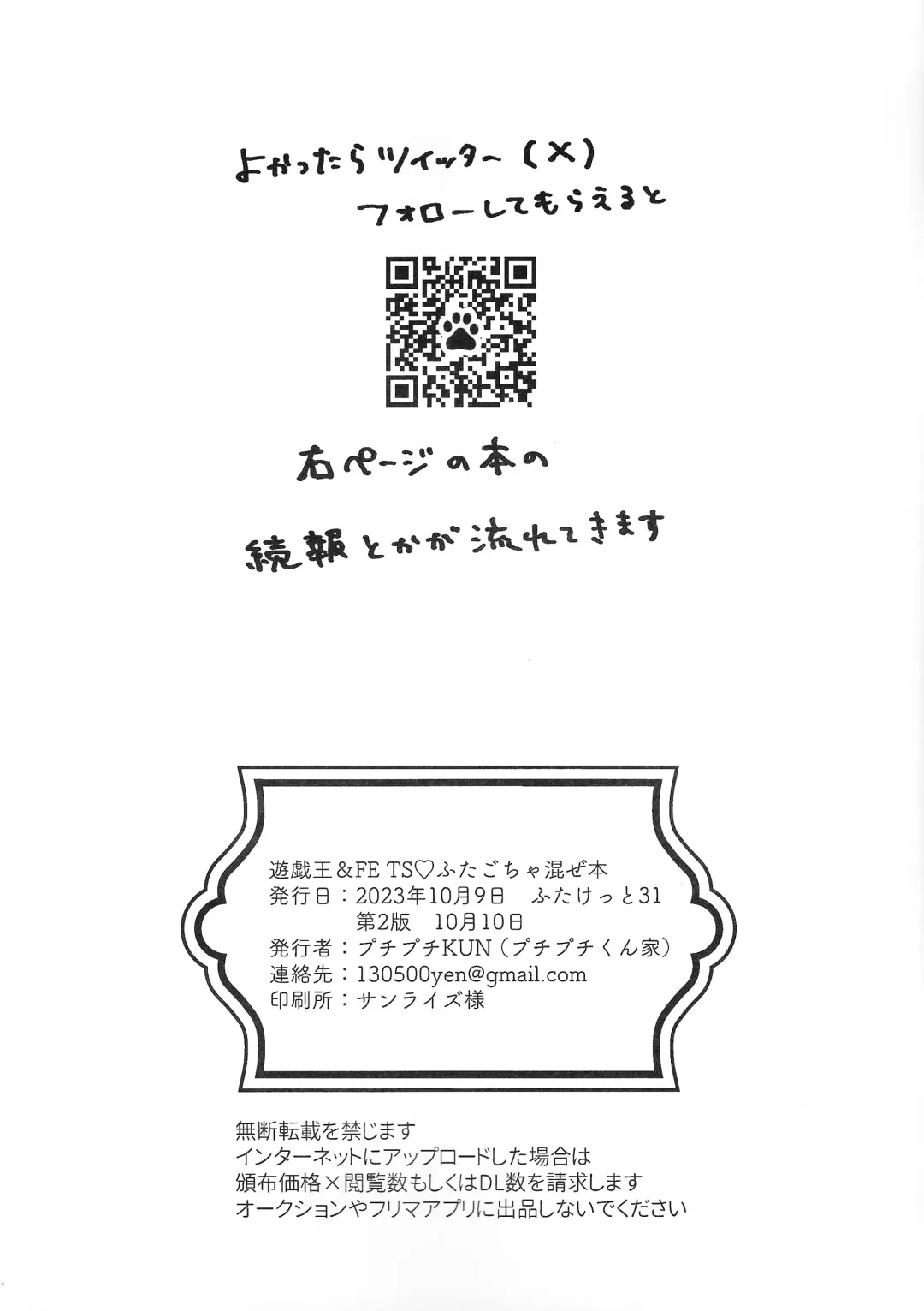 Yu-Gi-Oh & FE TS Futa Gochamaze Hon Fhentai - Page 11