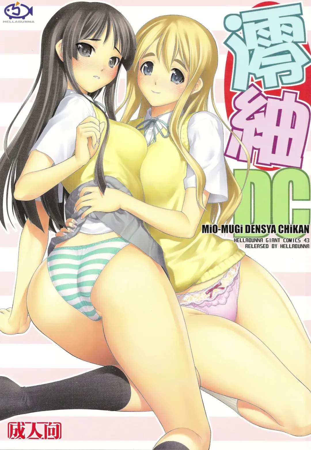 Read [Iruma Kamiri] MIO-MUGi Densha Chikan - Fhentai.net