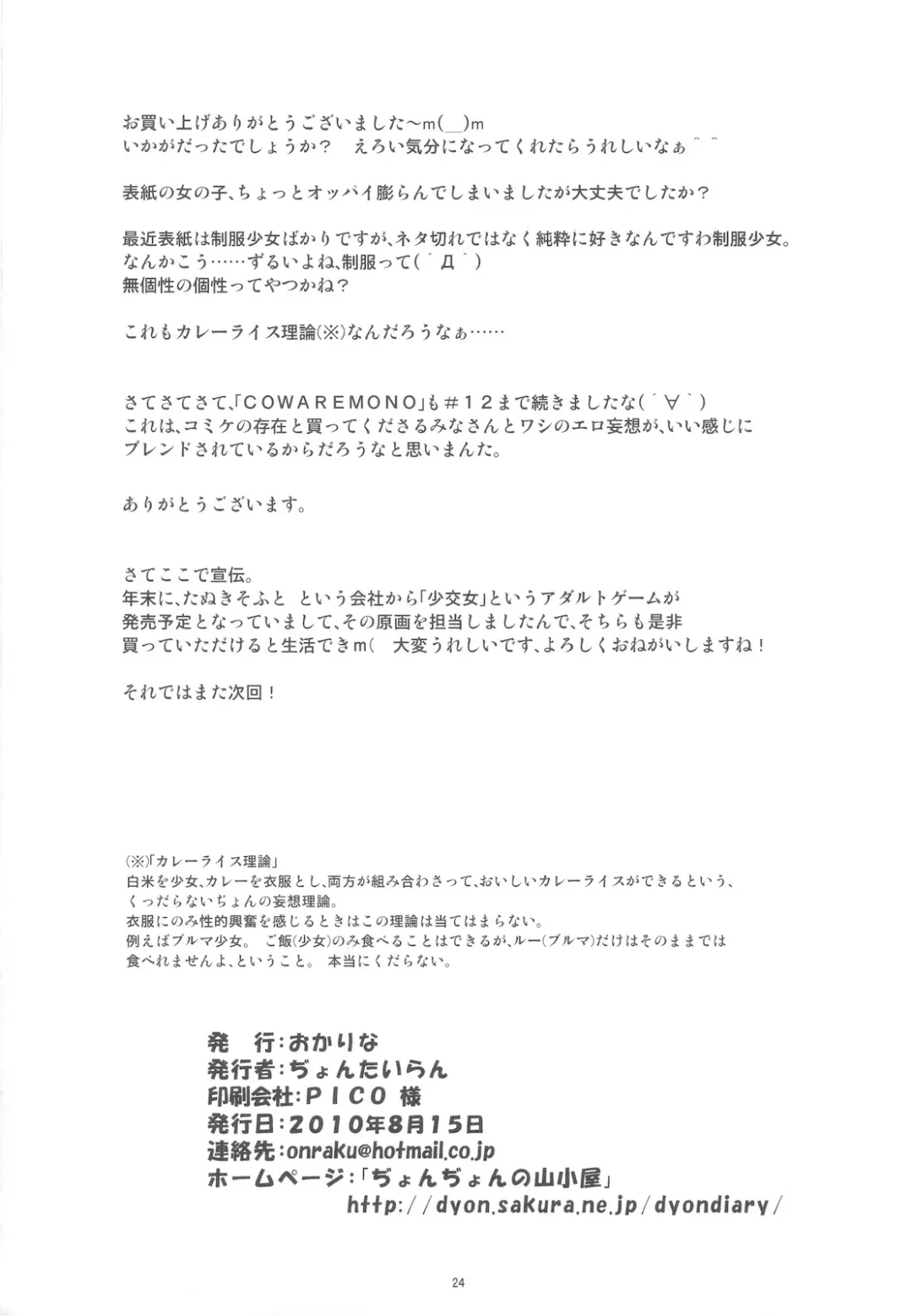 [Nonohara Miki] Cowaremono #12 Fhentai - Page 26