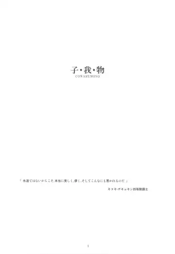 [Nonohara Miki] Cowaremono #12 Fhentai - Page 3