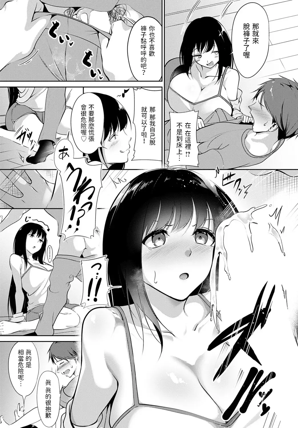 [Miso Oden] Kega shita Tsubame o Mitsuketara. Fhentai - Page 15