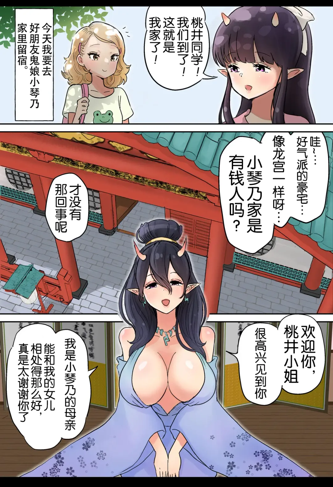 [Tsubame] Futanari x Bero Manko Oni Oyako Tougou Ban Fhentai.net - Page 4