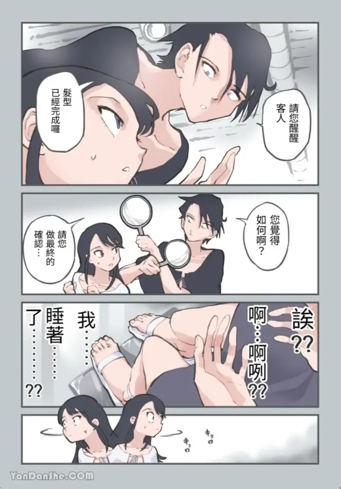 [Alpaca Club] Kokotte Hair Salon desu yo ne!? Fhentai - Page 58