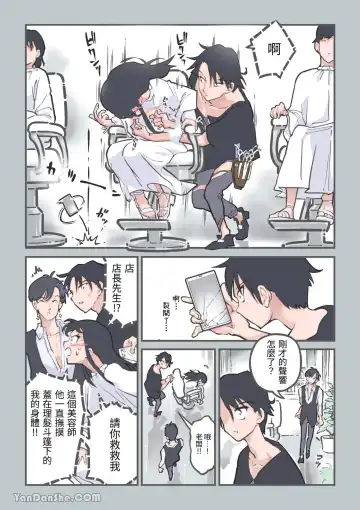 [Alpaca Club] Kokotte Hair Salon desu yo ne!? Fhentai - Page 26