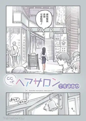 [Alpaca Club] Kokotte Hair Salon desu yo ne!? Fhentai - Page 3