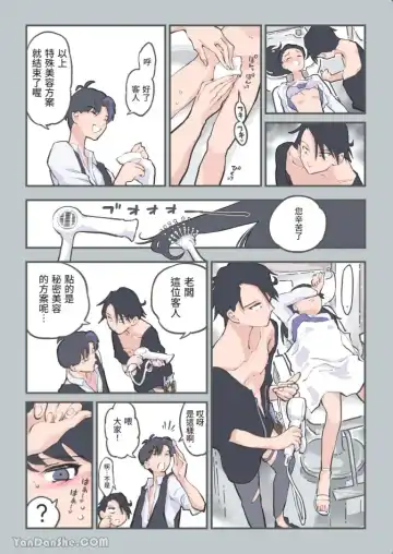 [Alpaca Club] Kokotte Hair Salon desu yo ne!? Fhentai - Page 40