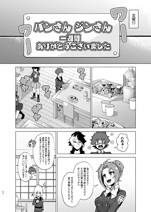 [Matsu] Bokura no Isshuukan Fhentai - Page 20